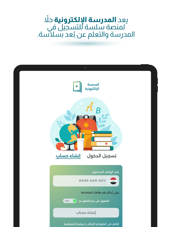 المدرسة الإلكترونية