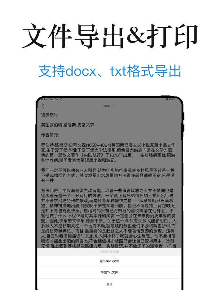 图片转文字-拍照取字与PDF扫描全能王