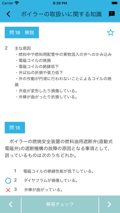 二級ボイラー技士 2021年10月のおすすめ画像5