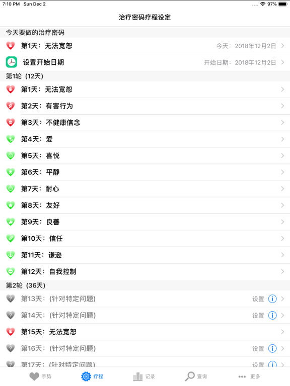 Screenshot #6 pour 治疗密码