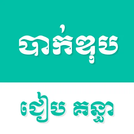 Khmer Bac II Cheats