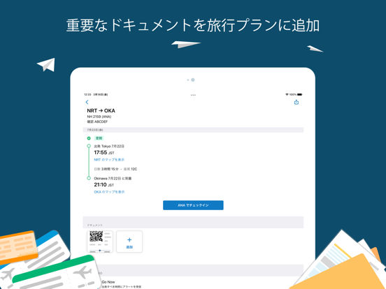 TripIt: Travel Plannerのおすすめ画像5