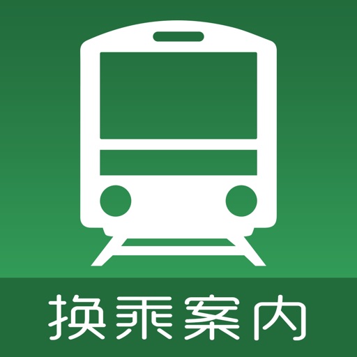 换乘案内 (中文版)日本交通查询工具 icon