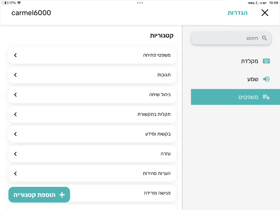 #7. Tell Me (iOS) 由: HILLMA - HIGH TECH FOR THE SOCIETY LTD (CC)