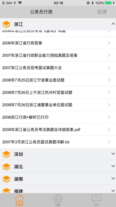 Screenshot #3 pour 公务员各省市历年真题分析