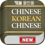 Get YBM 올인올 중한중 사전 - ChKoCh DIC for iOS, iPhone, iPad Aso Report