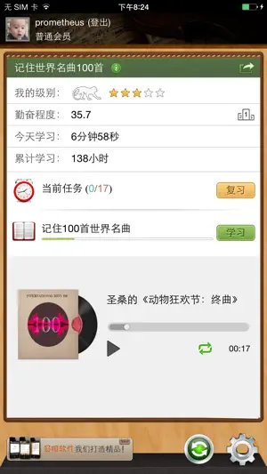 记住世界名曲100首 screenshot 1