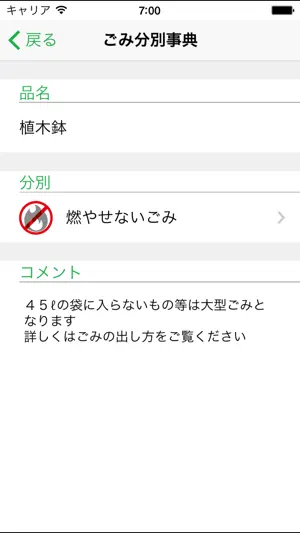奈良市ごみ分別アプリ screenshot 3