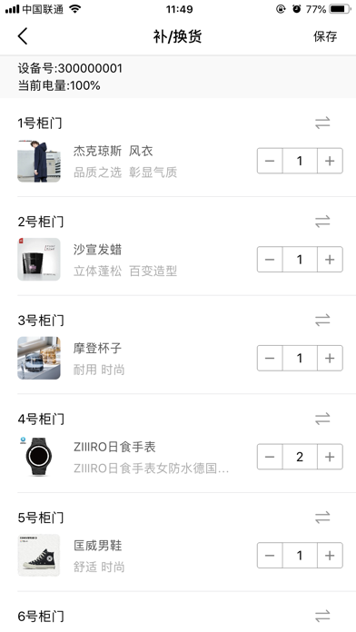 融邦智能 Screenshot