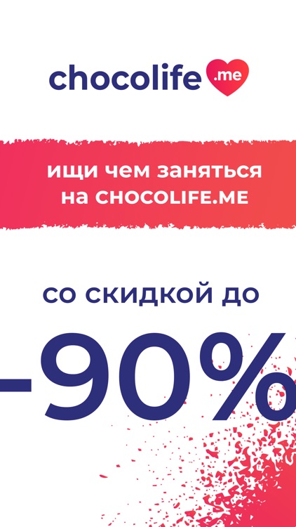 Chocolife.me: купоны и акции