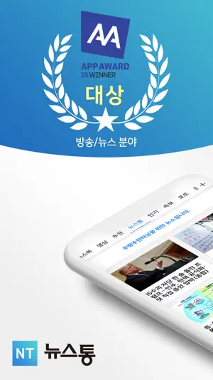 뉴스통 - News Portal screenshot 2