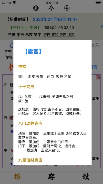奇门六壬斗术排盘 screenshot-8