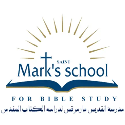 مدرسة مارمرقس لدراسة الكتاب Cheats