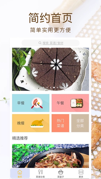 美食菜谱,菜谱大全做饭做菜厨房必备