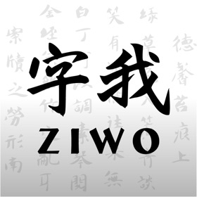 螢幕擷取畫面 (3) 字我