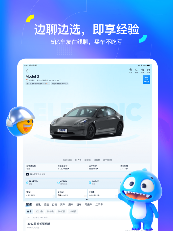 汽车之家-5亿人都在用的汽车App