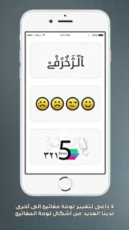 لوحة مفاتيح كيبورد كاميليون iphone screenshot 3