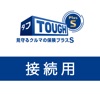 タフ・見守るクルマの保険プラスS（接続用） icon