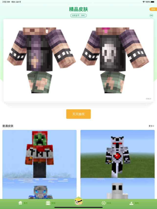 ‎AddonsBox for Minecraft PE Screenshot
