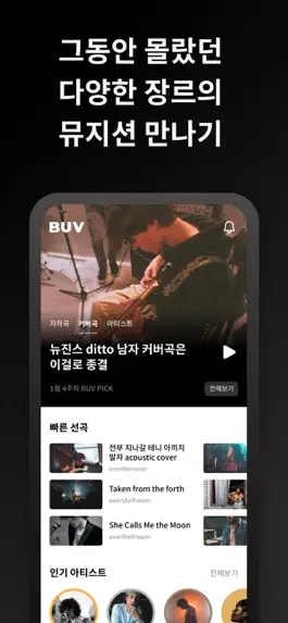 Game screenshot BUV - 음악 영상 SNS apk