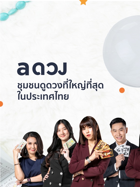 Screenshot #4 pour a ดวง® ดูดวง ไลฟ์สด ไพ่ยิบซี