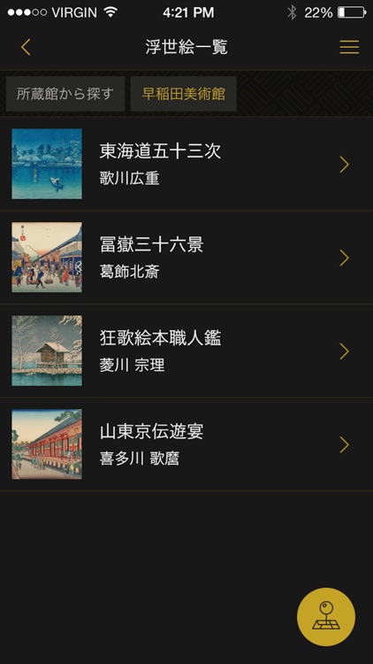 浮世絵で歩く日本の名所 screenshot-3