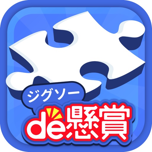 ジグソーパズルで懸賞が当たる ジグソーde懸賞 解約 解除 キャンセル 退会方法など Iphoneアプリランキング ジグソーパズルで懸賞が当たる ジグソーde懸賞 解約 解除 キャンセル 退会方法など Iphoneアプリランキング