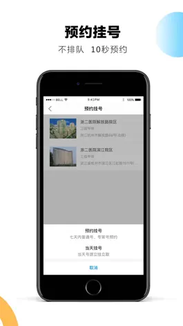 Game screenshot 浙二好医生 hack