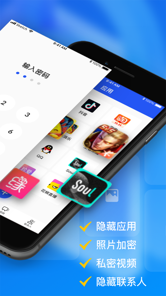 #5. 应用锁:隐藏应用软件 (iOS) 由: 祥波 郑
