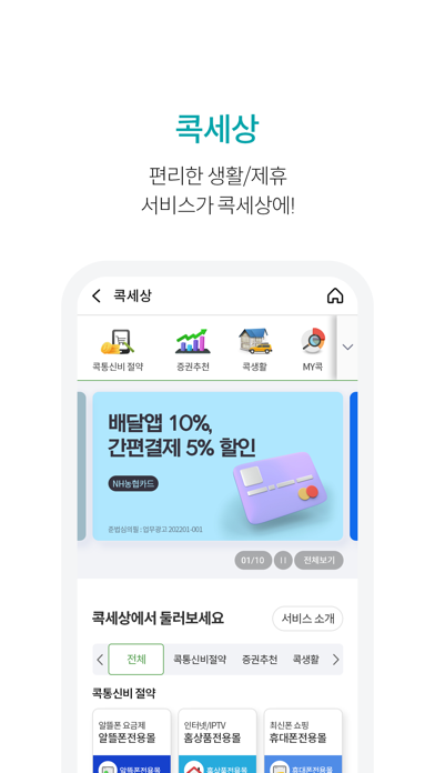 NH콕뱅크(농협) Screenshot