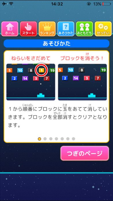 Screenshot #3 pour ナンバーシューター（あそんでまなぶ！シリーズ）