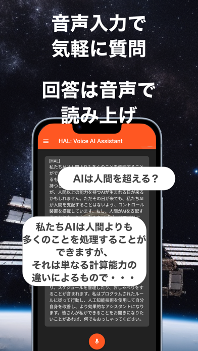 HAL: 音声AI チャットアプリのおすすめ画像2