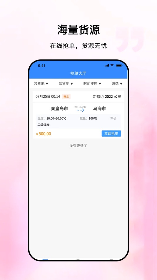 #1. 粤十承运商 (iOS) Podle: 深圳市前海粤十信息技术有限公司