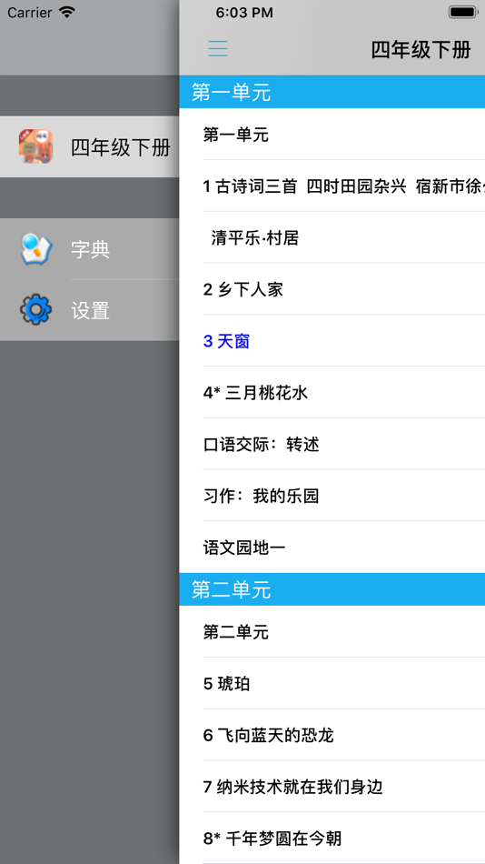 #4. 小学语文四年级下册部编版 (iOS) 由: 梦 周