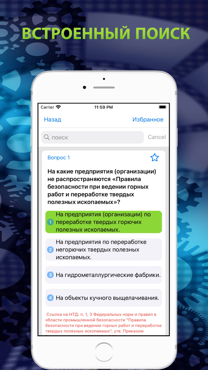 Промышленная безопасность 2023