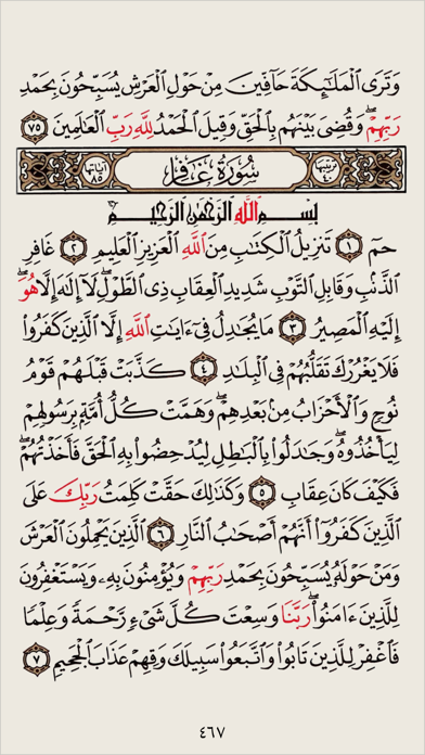 Simple Quran Screenshot