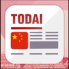 Icon Easy Chinese News 简单的中国新闻