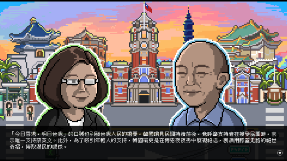 #3. 鄉民政治學 總統風雲錄 (iOS) 来自: YICHUN TAI