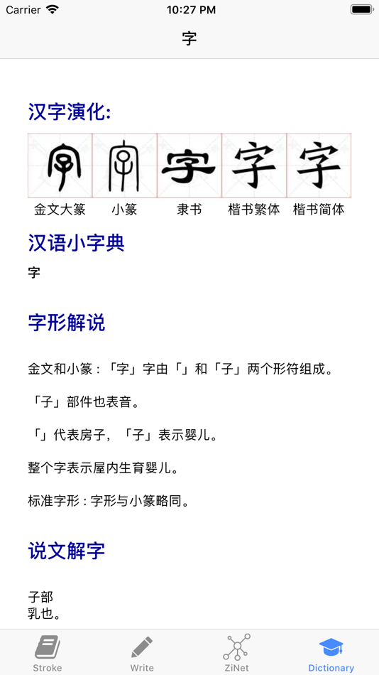 #5. Character Stroke Easy (iOS) 由: Beijing IncaseDo Education Technology Co., Ltd.