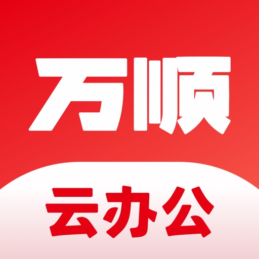 万顺云办公logo