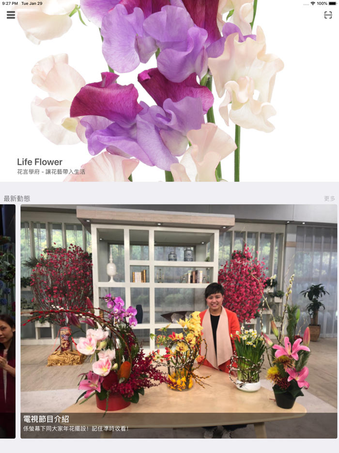 Flower School - 花言學府