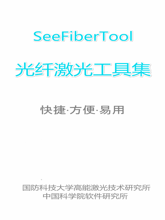 Screenshot #4 pour 光纤激光工具集