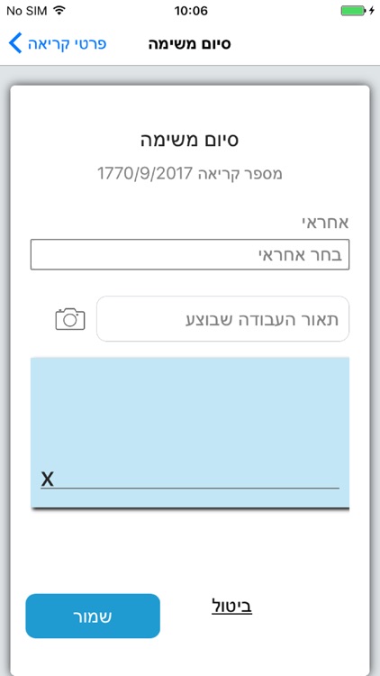 תחזוקנית screenshot-4