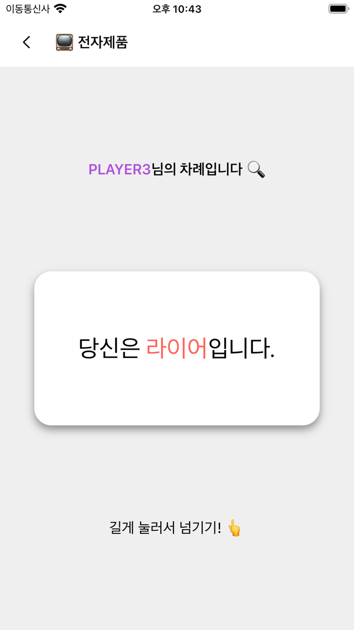 LIAR GAME WHO IS LIAR