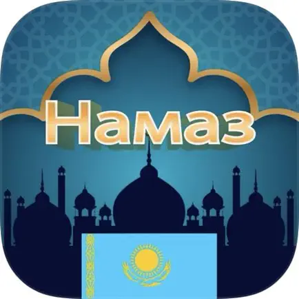 Намаз оқып үйренейік 2023 Читы