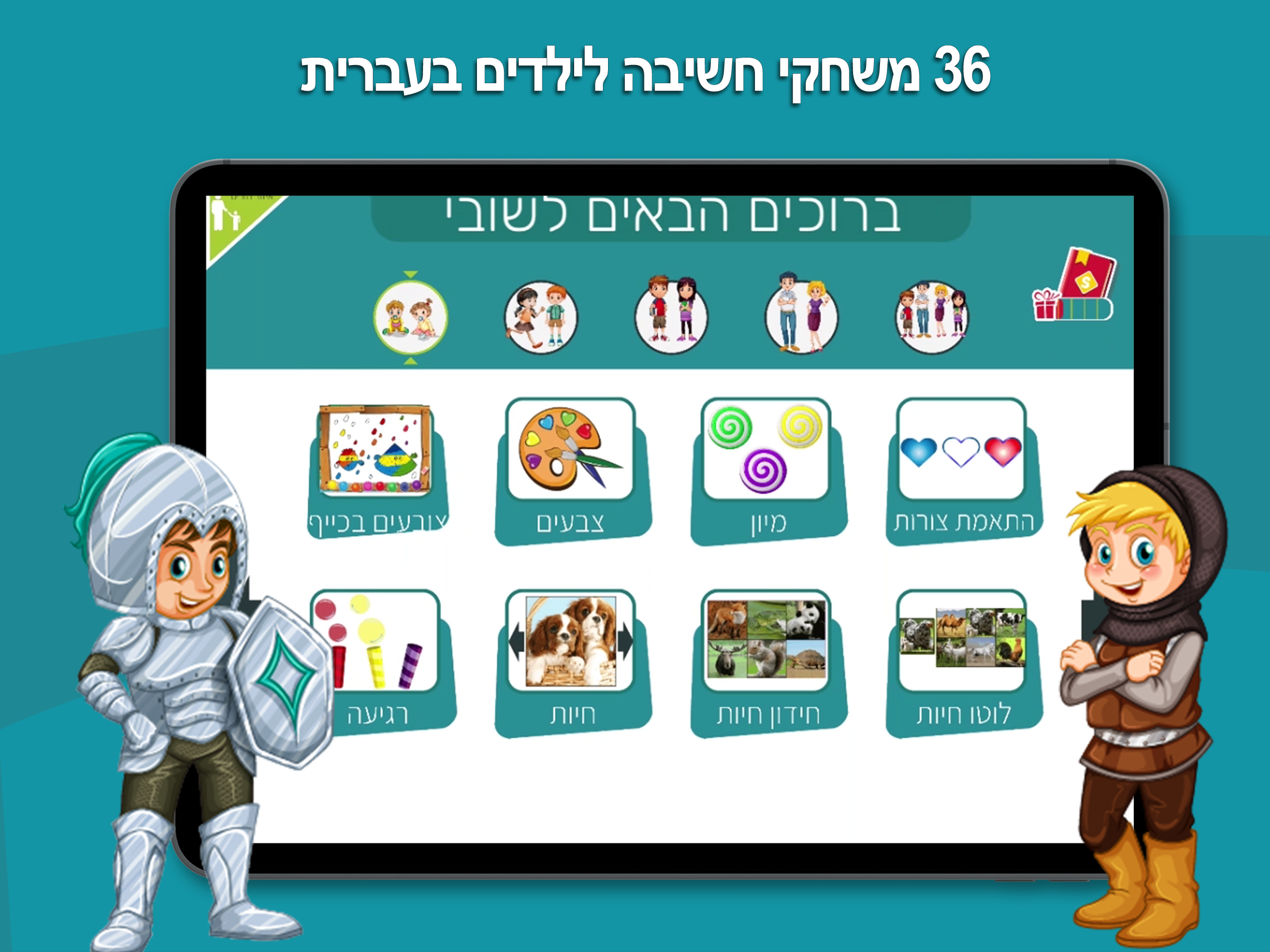 משחקי חשיבה לכל המשפחה שובי