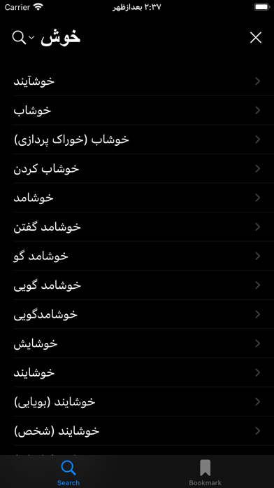Persianary - Farsi Dictionary Screenshot
