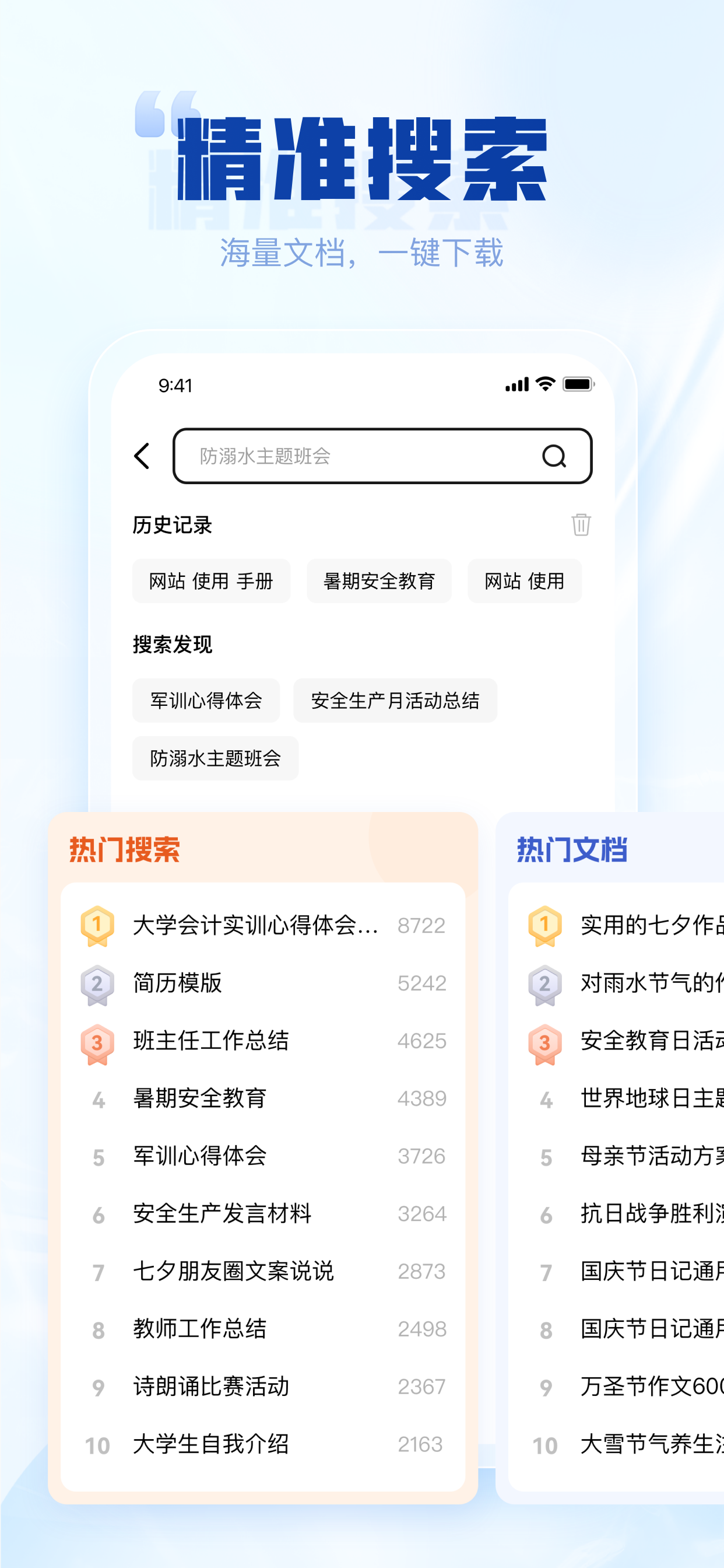 写作高手-海量PPT、WORD文档模板一键生成下载