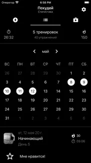 Похудей за 30 дней айфон картинки 3