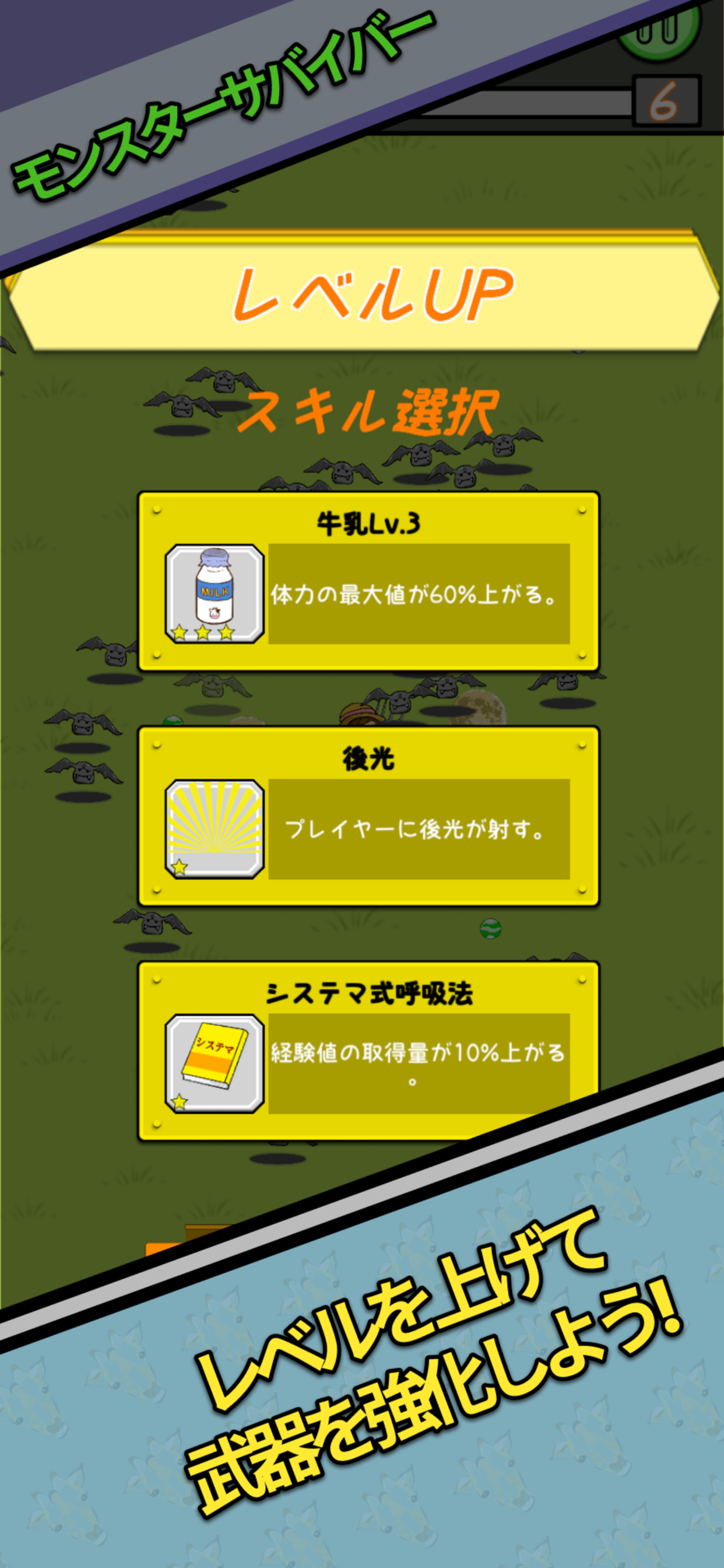 モンスターサバイバー